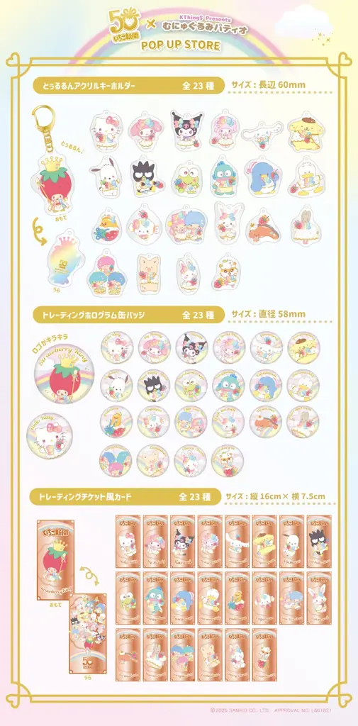 「いちご新聞50周年×むにゅぐるみパティオ POPUPSTORE」徳島駅クレメントプラザで開催決定♡ 画像 9