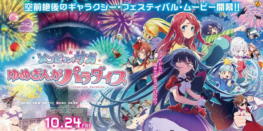 【10月24日～開始】日本初！デジタル×伝統工芸！世界に一つだけの伊万里・有田焼をデザイン＆お届け！劇場版『ゾンビランドサガ ゆめぎんがパラダイス』とコラボした、ふるさと納税返礼品を数量限定で展開！ 画像 7
