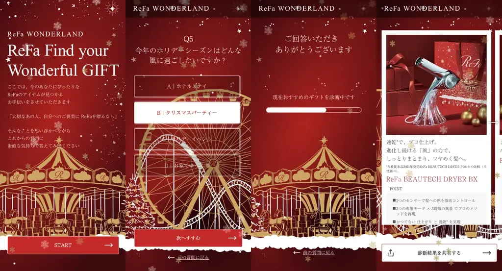 冬の贈り物に、ReFaから特別な体験を。​ウィンターキャンペーン“ReFa WONDERLAND”が10月22日よりスタート！​ 画像 5