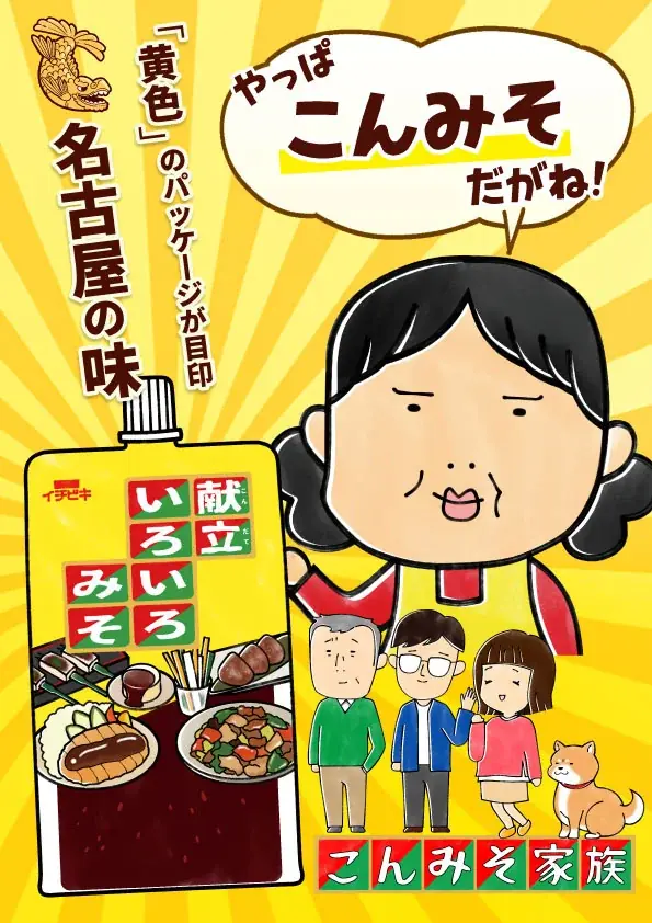 名古屋の味「献立いろいろみそ」発売30周年記念！11月1・2日イオンモール名古屋茶屋で感謝祭イベント実施 画像 5