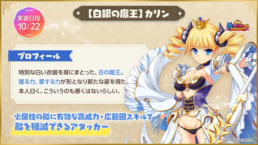 DMM GAMES『魔王カリンちゃんRPG ～恋姫建国奔走記～』ハーフアニバーサリーを記念した5大キャンペーン開催！新キャラ登場や最大3000個の無償石プレゼントさらにリアルグッズプレゼント企画も！ 画像 2