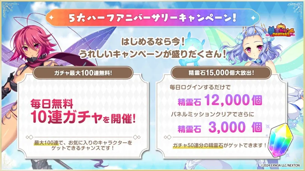 DMM GAMES『魔王カリンちゃんRPG ～恋姫建国奔走記～』ハーフアニバーサリーを記念した5大キャンペーン開催！新キャラ登場や最大3000個の無償石プレゼントさらにリアルグッズプレゼント企画も！ 画像 4