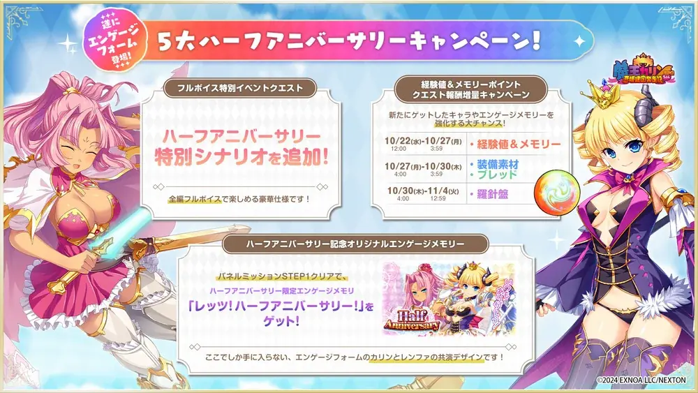 DMM GAMES『魔王カリンちゃんRPG ～恋姫建国奔走記～』ハーフアニバーサリーを記念した5大キャンペーン開催！新キャラ登場や最大3000個の無償石プレゼントさらにリアルグッズプレゼント企画も！ 画像 5