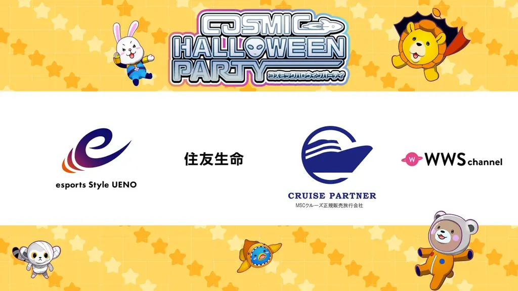 ライブ配信アプリ「everylive（エブリライブ）」毎年恒例のハロウィンオフラインイベント「Cosmic Halloween Party」が開催されました！ 画像 2