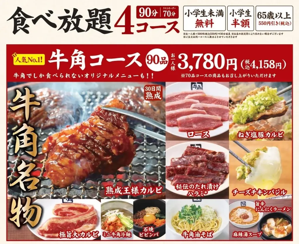 牛角、約270店舗限定で「デザート食べ放題」スタート！ 10品のスイーツを好きなだけ。焼肉の後まで満たされる、充実の食べ放題コース 画像 16