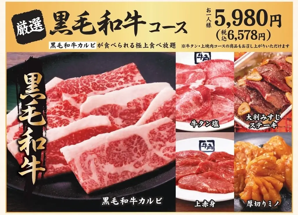 牛角、約270店舗限定で「デザート食べ放題」スタート！ 10品のスイーツを好きなだけ。焼肉の後まで満たされる、充実の食べ放題コース 画像 18