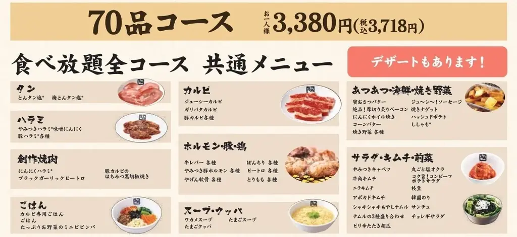 牛角、約270店舗限定で「デザート食べ放題」スタート！ 10品のスイーツを好きなだけ。焼肉の後まで満たされる、充実の食べ放題コース 画像 19
