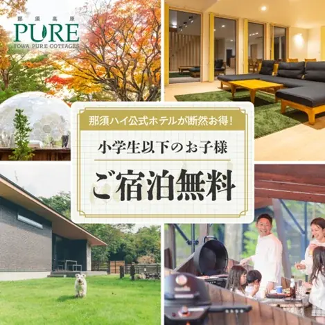 那須ハイランドパークで北関東県民優待割実施！ 画像 4