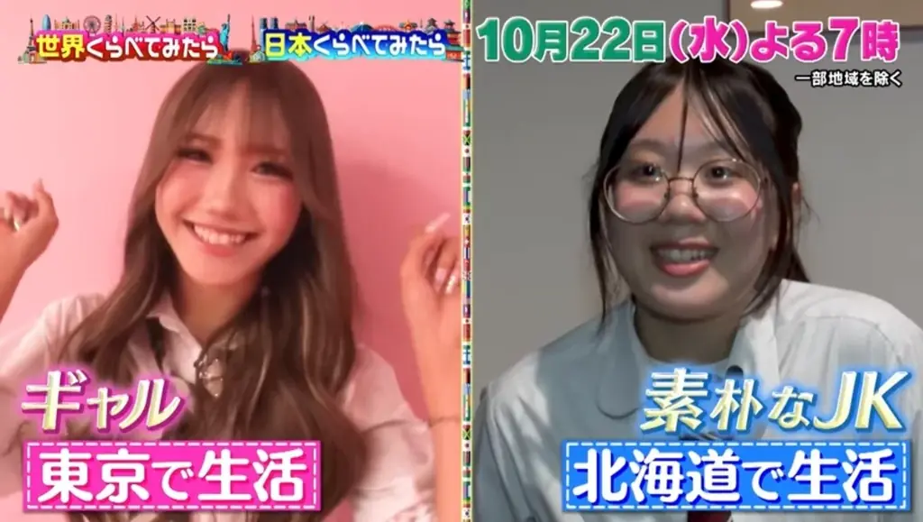 2泊3日交換生活