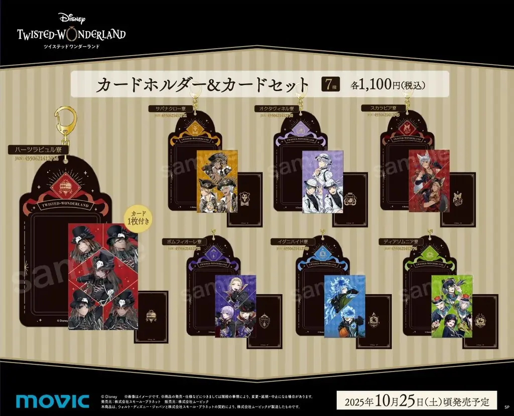 【『ディズニー ツイステッドワンダーランド』Halloween2025 Fair】をアニメイトで10月25日から開催！「スケアリー・ドレス」のアートを使用した新商品も発売！ 画像 4