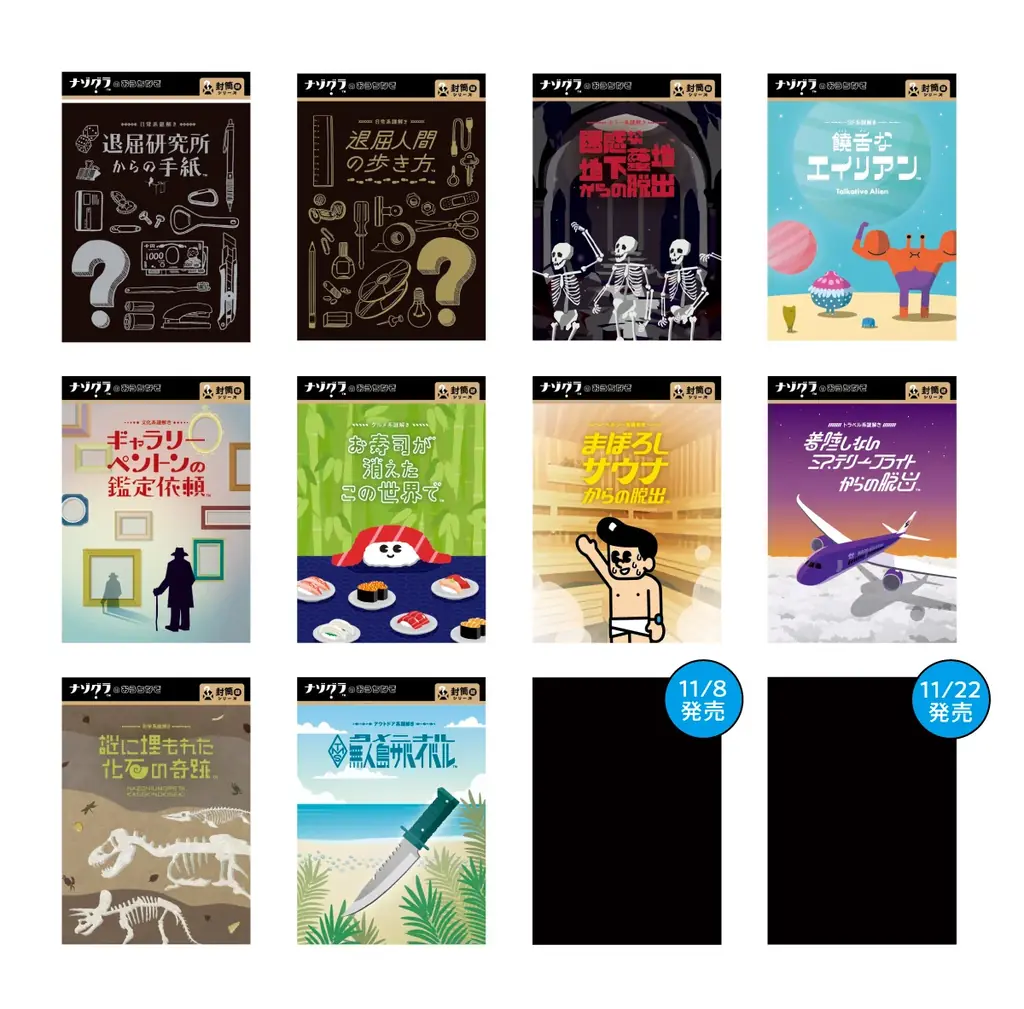 謎解きゲームブランド「ナゾグラ」の封筒謎シリーズが大幅パッケージリニューアル！ 画像 3