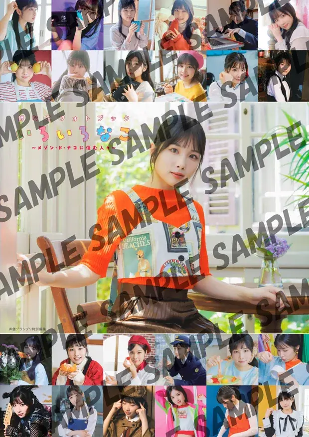 岬なこフォトブックが10月24日発売　電子版に限定表紙も