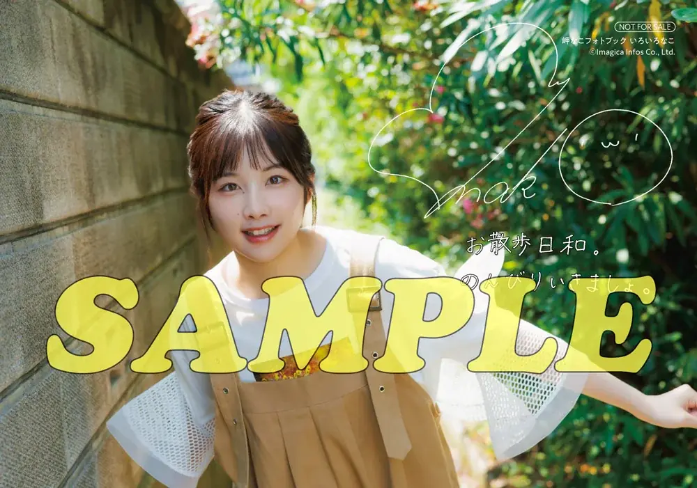 『岬なこフォトブック いろいろなこ』限定表紙の電子版も発売決定!! 画像 3