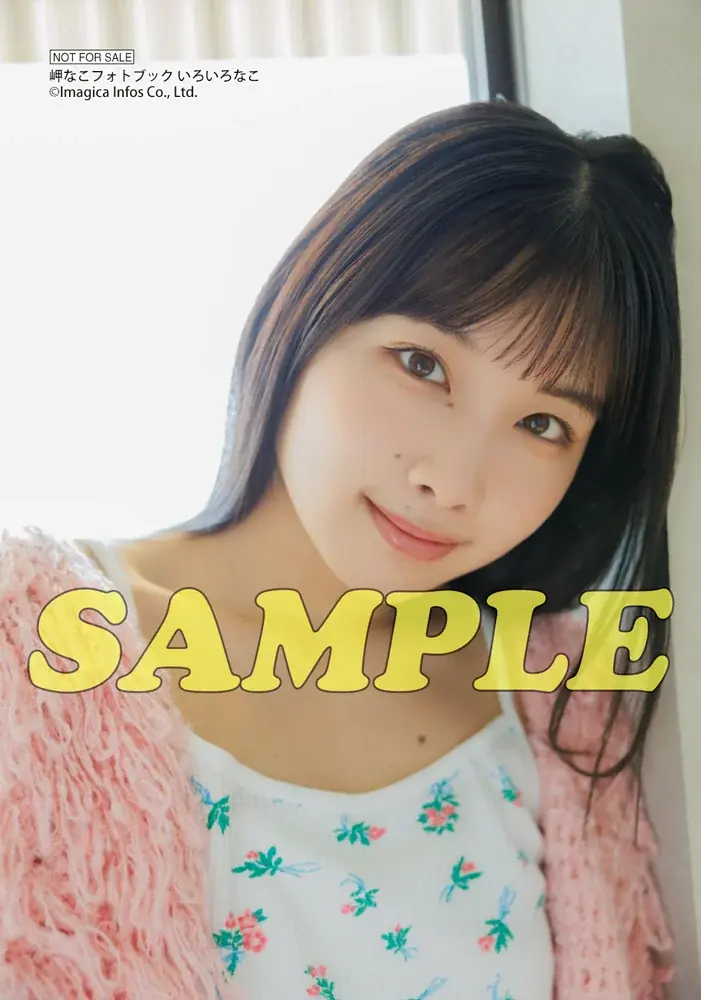 『岬なこフォトブック いろいろなこ』限定表紙の電子版も発売決定!! 画像 6