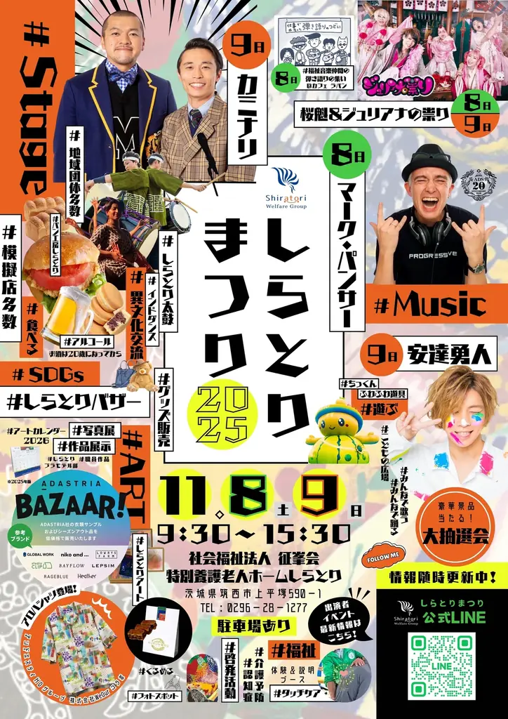 しらとりまつり2025