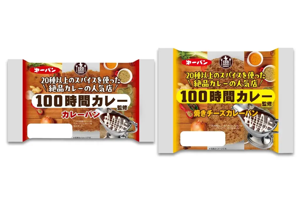 100時間カレーパン発売