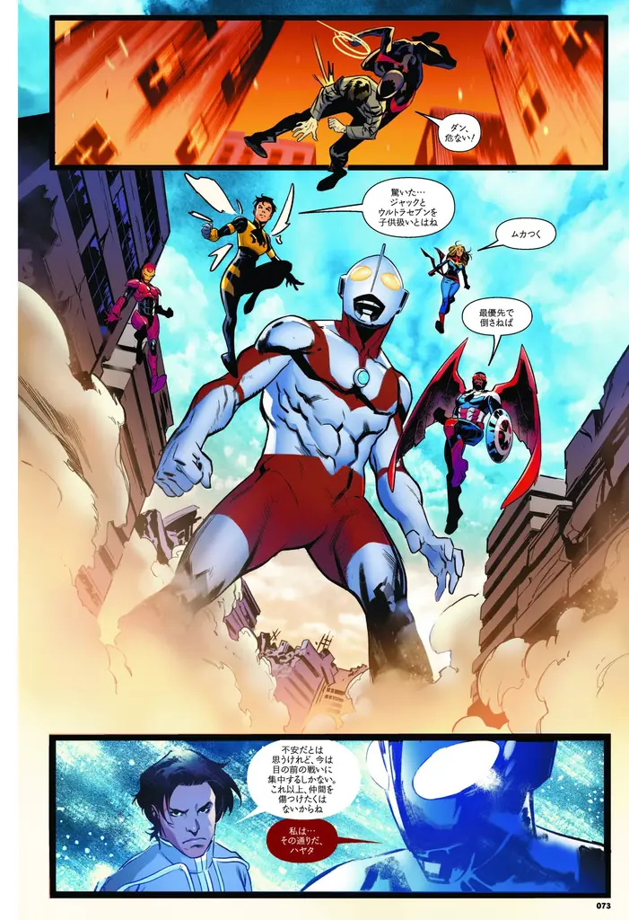 円⾕プロ×MARVELコラボコミックシリーズ第４弾『ウルトラマン×アベンジャーズ』⽇本語版が2025年10⽉23⽇（⽊）発売！　海を越えた最強のクロスオーバーが実現！ 画像 3