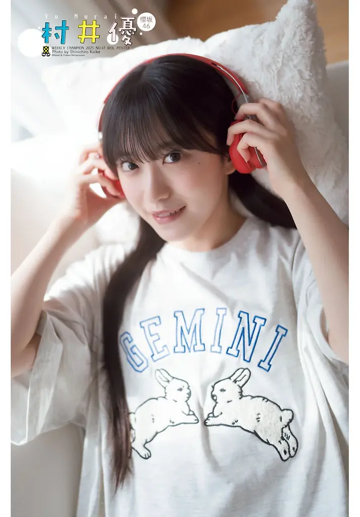 10月２3日（木）発売「週刊少年チャンピオン」47号の表紙＆巻頭撮り下ろしグラビアは櫻坂46の村井優ちゃん♡両面BIGポスター付録に限定QUOカードプレゼント企画も‼ 画像 3