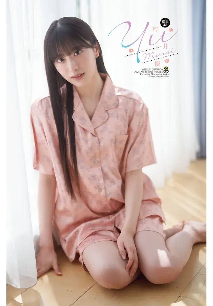 10月２3日（木）発売「週刊少年チャンピオン」47号の表紙＆巻頭撮り下ろしグラビアは櫻坂46の村井優ちゃん♡両面BIGポスター付録に限定QUOカードプレゼント企画も‼ 画像 4