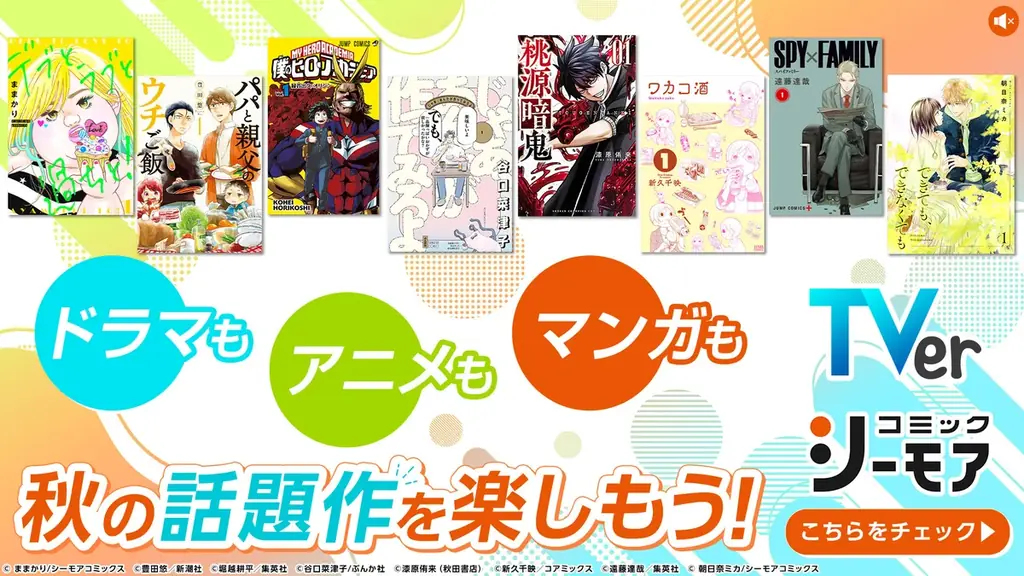 TVer原作特設サイト開設