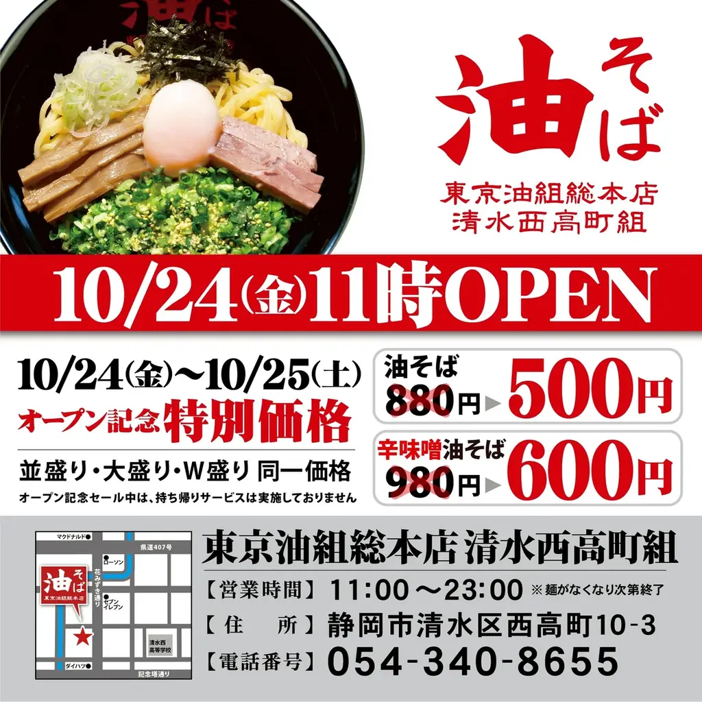 【 静岡県に “油組” 2店舗目が登場！ 】『東京油組総本店 清水西高町組』が、10/24（金）オープン！ 隣接する “築地銀だこ” は、10/31（金）リニューアルオープンします！ 画像 6