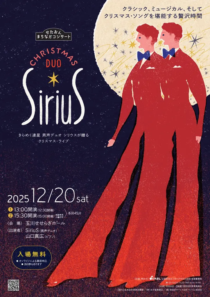 SiriuS まちなかクリスマス
