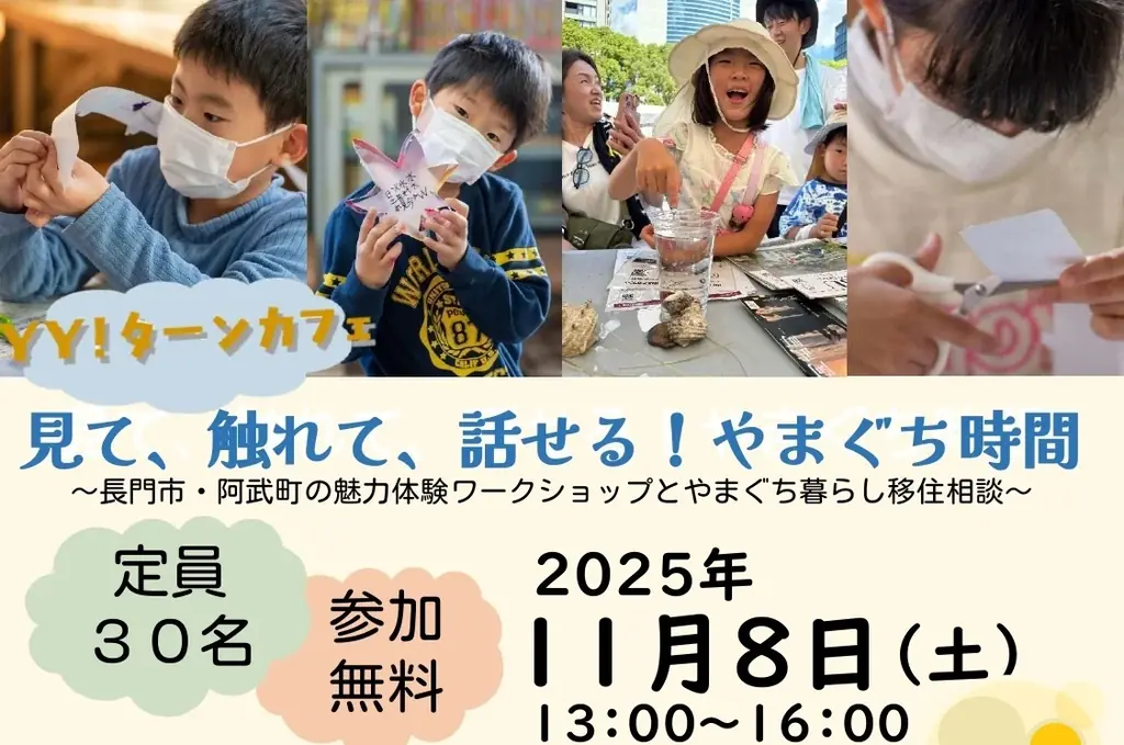 やまぐち時間ワークショップ