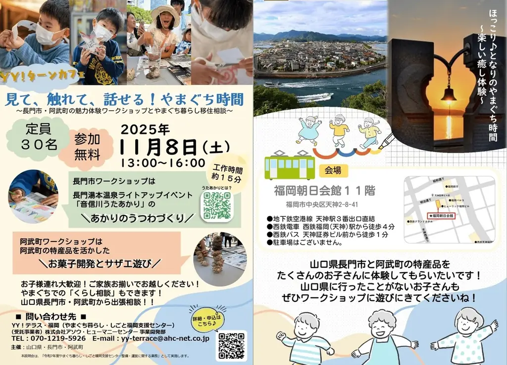 【ワークショップ開催！】見て、触れて、話せる！やまぐち時間 ～長門市・阿武町の魅力体験ワークショップとやまぐち暮らし移住相談～ 画像 7