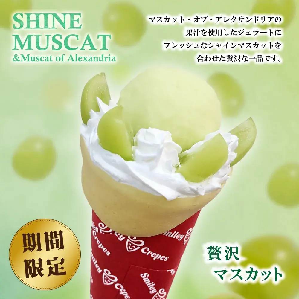 贅沢シャイン発売