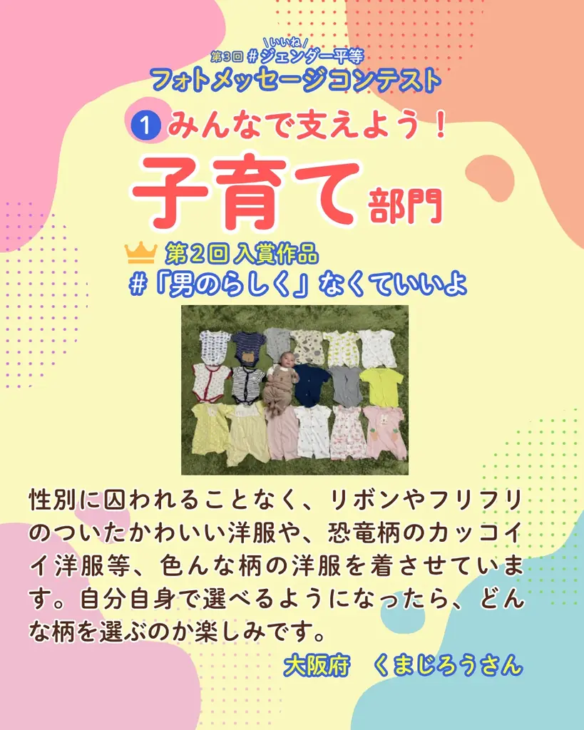 【入賞者プレゼントも！】多様な子育てと万博を写真とメッセージで募集 画像 2