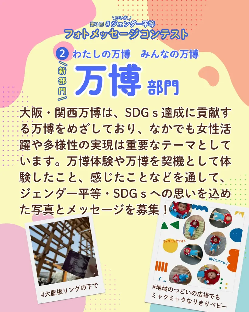 【入賞者プレゼントも！】多様な子育てと万博を写真とメッセージで募集 画像 3
