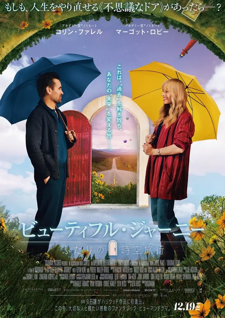 【Pontaパス会員限定】推しトク映画『ビューティフル・ジャーニー ふたりの時空旅行』を、指定の劇場でいつでも1,100円で楽しめる！ 画像 2