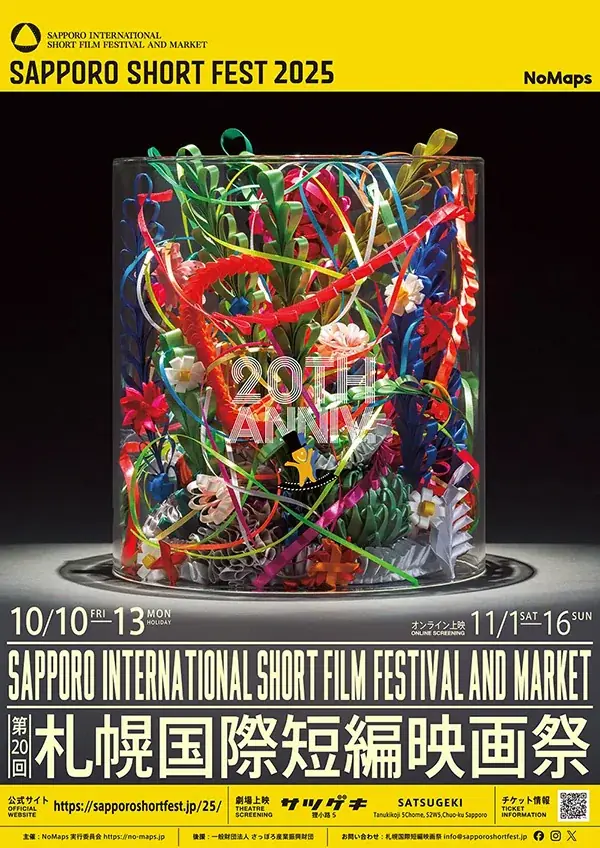 札幌国際短編映画祭、長編30周年の岩井俊二監督を称え「インディペンデント・スピリット賞」を授与 画像 7