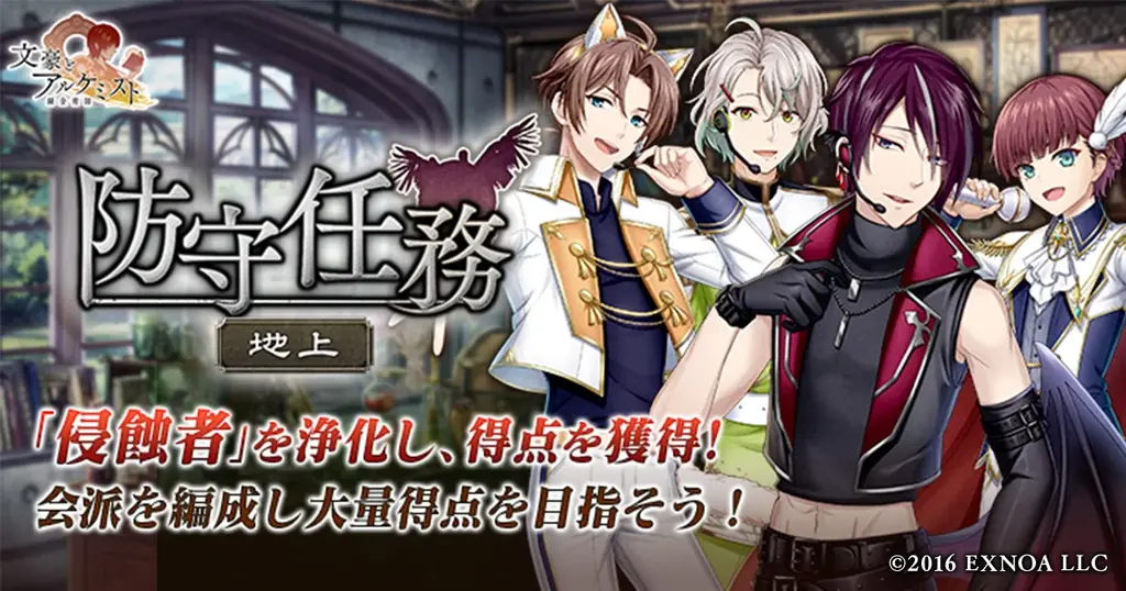 DMM GAMES「文豪とアルケミスト」イベント『防守任務「地上」』開催！限定召装『煌メク歌ヲ君ニ』同時開催のお知らせ 画像 1