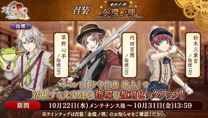 DMM GAMES「文豪とアルケミスト」イベント『防守任務「地上」』開催！限定召装『煌メク歌ヲ君ニ』同時開催のお知らせ 画像 4