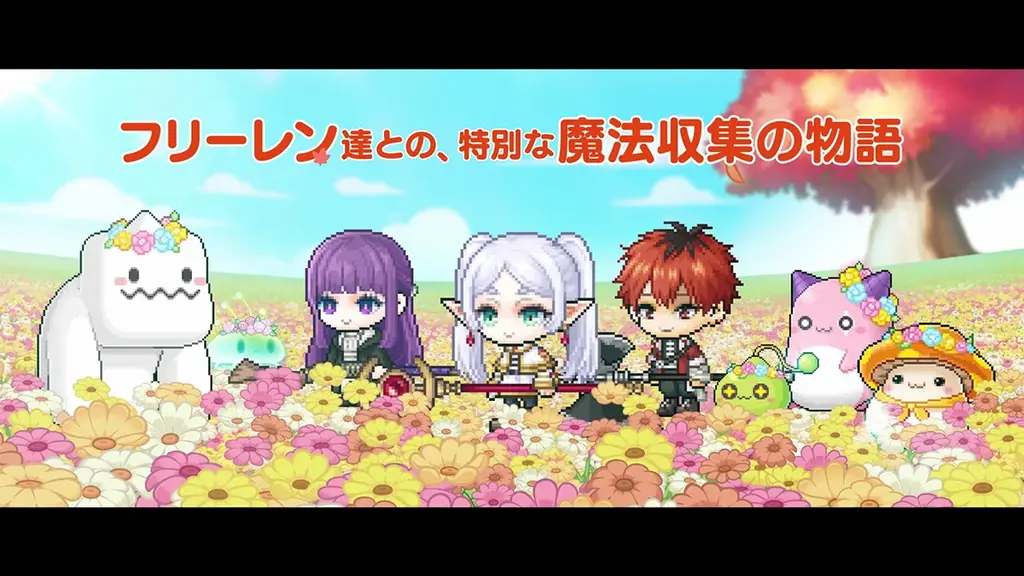 『メイプルストーリー』 × アニメ『葬送のフリーレン』、新たなコラボトレーラーを公開！ 画像 2
