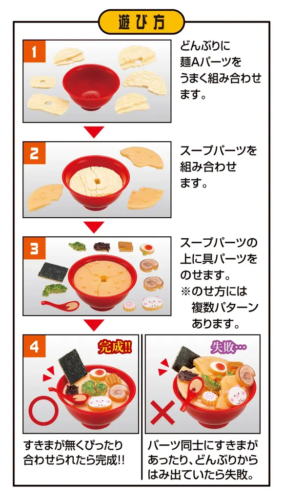 遊べるラーメン、できました！!『解体パズルLite ラーメンパズル』 画像 2