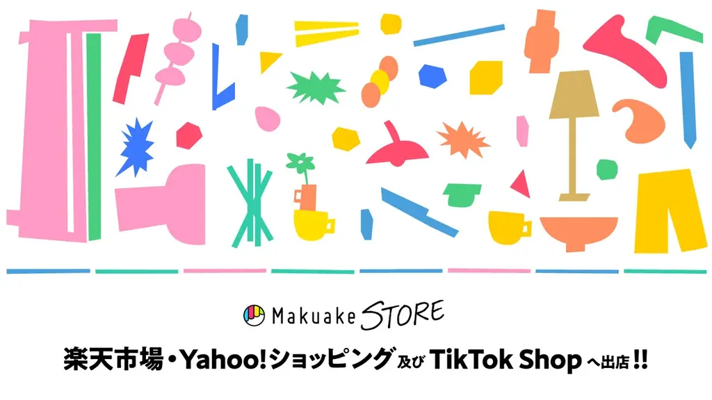 「Makuake STORE」大手ECモール出店。実行者のEC販売・プロモーション・物流を代行し、新商品デビューから一般販売まで事業成長を支援 画像 1