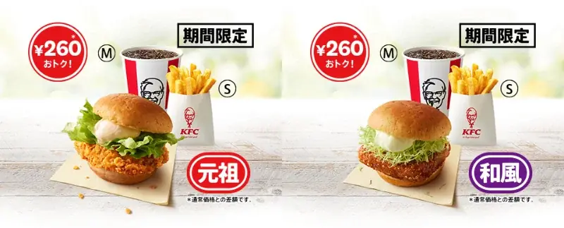 【KFC55周年のおトクなランチキャンペーン】「ケンタランチ」大人気バーガーセット2種が今だけ590円！　10月29日(水)から11月25日(火)まで実施 画像 2