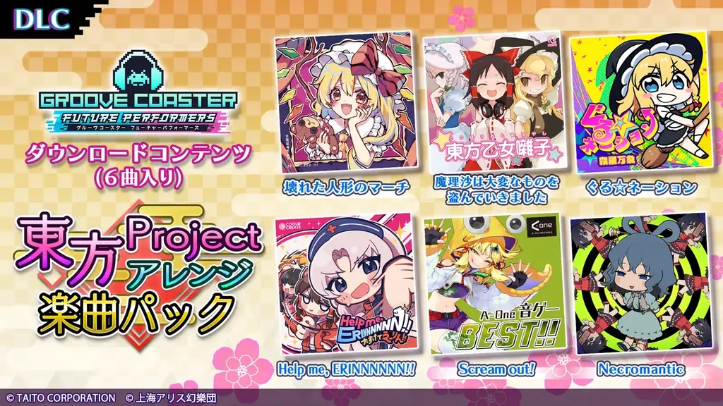 『グルーヴコースター フューチャーパフォーマーズ』10月23日（木）無料アップデートで新曲3曲追加！「無料楽曲追加」記念！40%OFFセール開催＆「東方Projectアレンジ 楽曲パック」も同日登場！ 画像 9