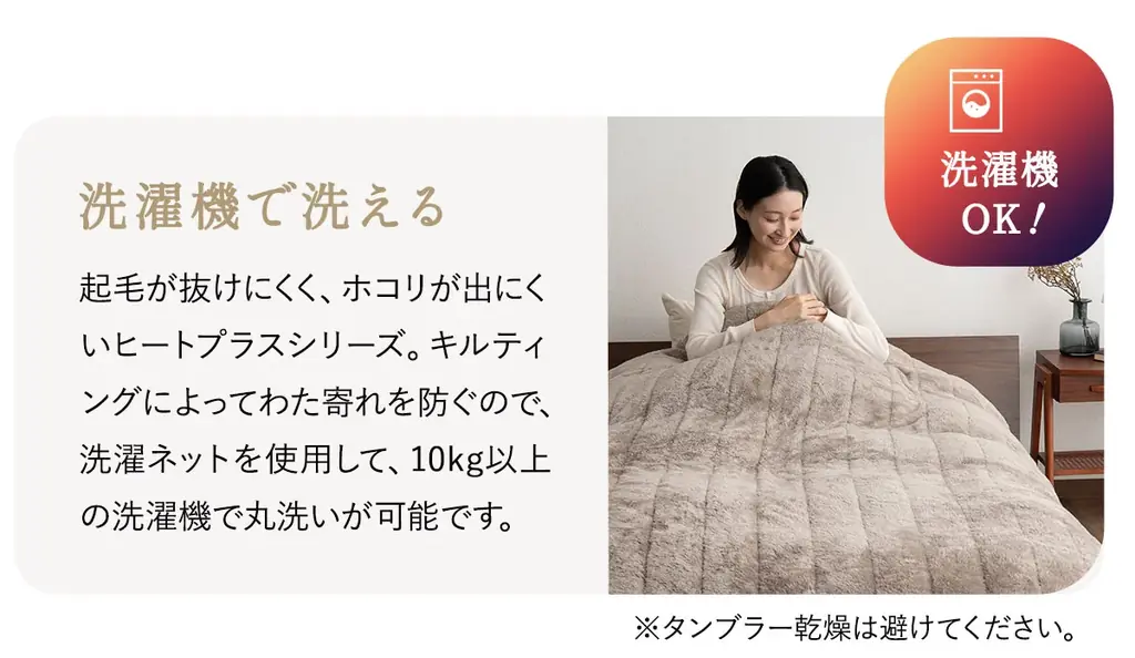 寒がりの方、節電派は必見！冬の定番“EMOOR HEAT+”シリーズから「ウルトラ極暖！カバーにもなる毛布に〈ふわふわタイプ〉」が新登場！6層構造＋W発熱素材で、一晩中ぬくもりが続く高機能毛布が誕生！ 画像 11