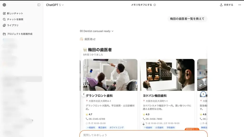 【国内初】ChatGPT用アプリ受託開発を開始―週8億人市場へ参入支援 画像 1
