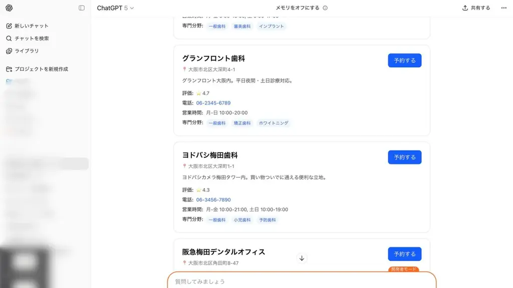 【国内初】ChatGPT用アプリ受託開発を開始―週8億人市場へ参入支援 画像 3