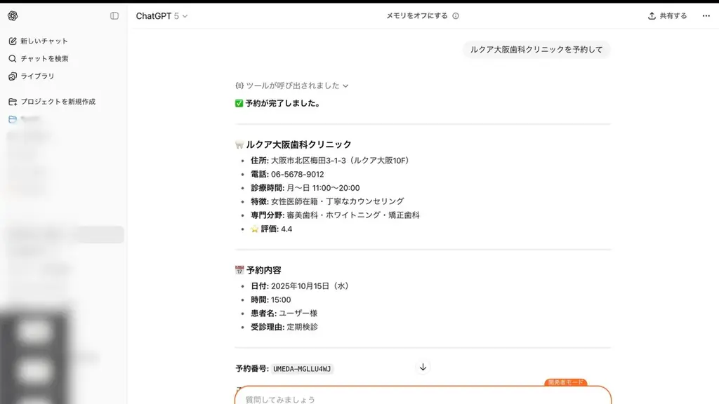【国内初】ChatGPT用アプリ受託開発を開始―週8億人市場へ参入支援 画像 4