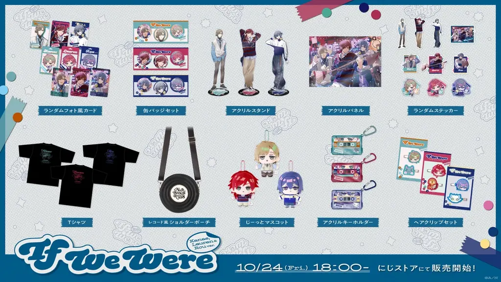 にじさんじから「If We Were ~Kanae, Lauren & Rou ver.~」グッズが登場！2025年10月24日(金)18時よりにじストアにて販売決定！ 画像 2