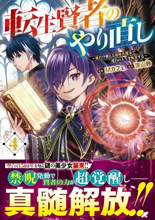 最強の仲間がここに！男性向け異世界ファンタジーコミック『グラストCOMICS』最新刊8点10月24日（金）発売！ 画像 4