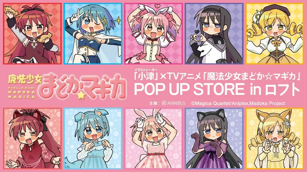 小津×まどか POP UP