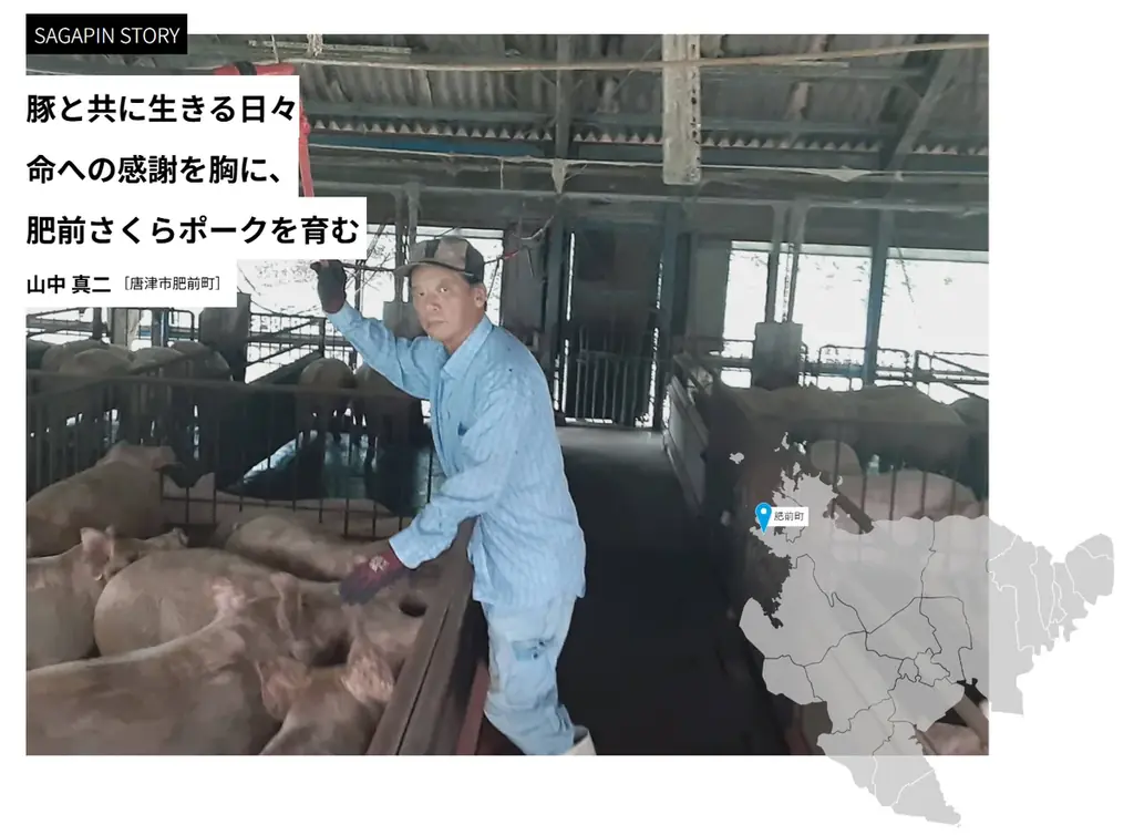 「SAGAPIN（さがぴん）」プレゼントキャンペーン開催！佐賀の“うまかもん”【肥前さくらポーク / 佐賀酒】クイズに答えて 抽選で15名様に当たる！ 画像 4