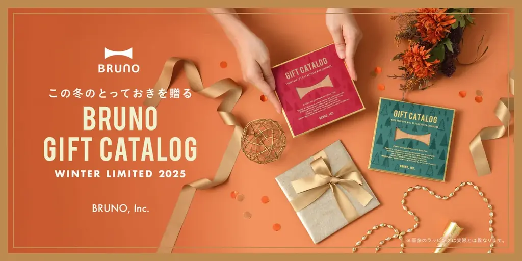 BRUNOで贈るクリスマスギフト！「カタログギフト」に冬限定スペシャルコースが登場。この季節だけのワクワク感と“選ぶ愉しさ”を大切な人へ 画像 1