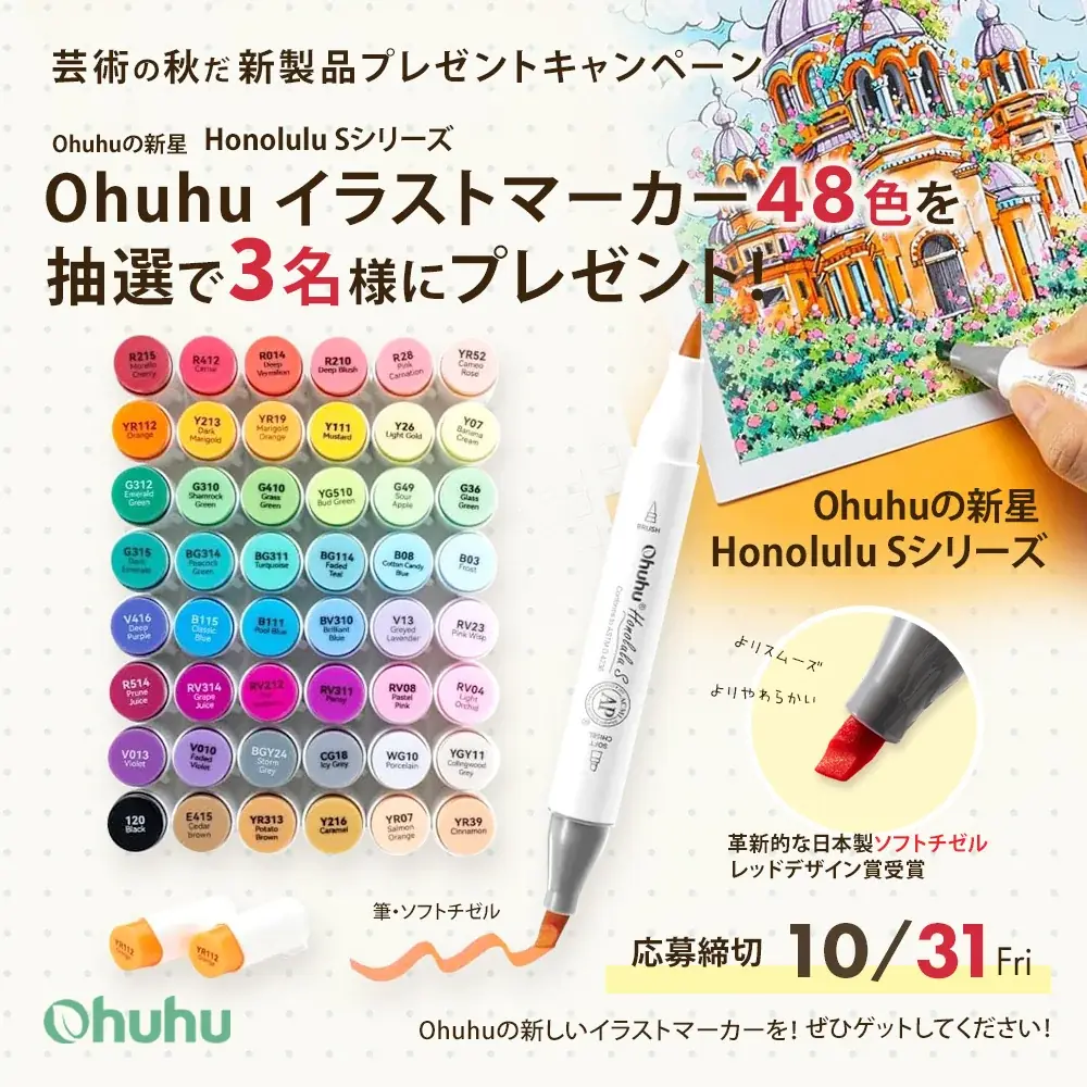 Ohuhuの新作マーカーHonolulu Sが登場　48/60色でグラデ表現